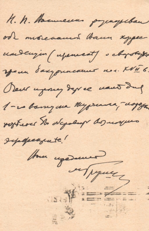 Postcard written by Mykhailo Hrushevskyi (7.12.1913) - T-MODZ 2/11