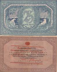 Ze sbírky bankovek – razítkem opatřená 25rublová bankovka vydaná Archangelským oddělením státní banky