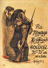 Známý plakát L. O. Pasternaka „Na pomoc obětem války 20.–21. srpna, Moskva“ z roku 1914 (T-P-1-30)